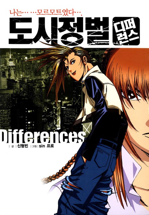 [몰아보기 1시간권] 도시정벌 디퍼런스