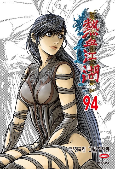 [특가세트] 열혈강호