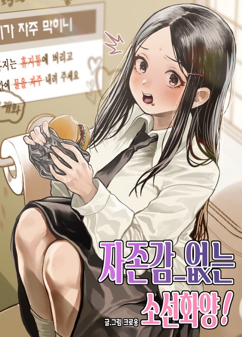 자존감 없는 소선화양 [스크롤]