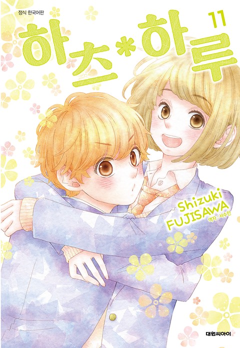 하츠 하루 [단행본]