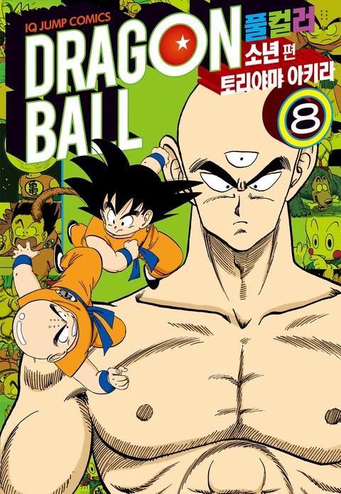 [특가세트] 드래곤 볼 풀컬러 소년편