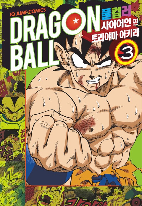 [특가세트] 드래곤 볼 풀컬러 사이어인편