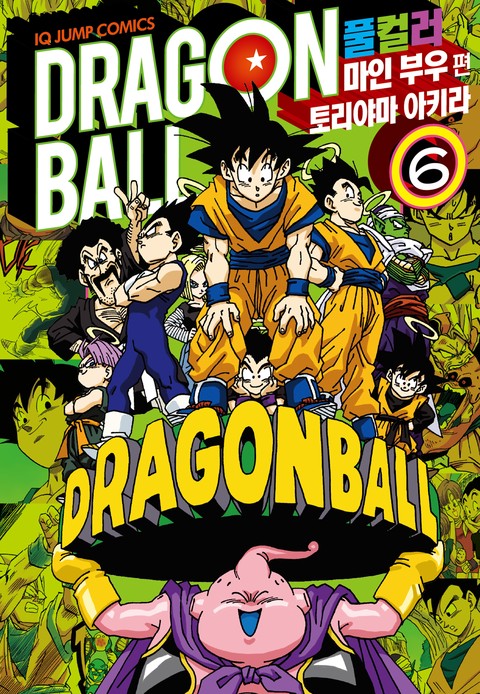 [특가세트] 드래곤 볼 풀컬러 마인 부우편