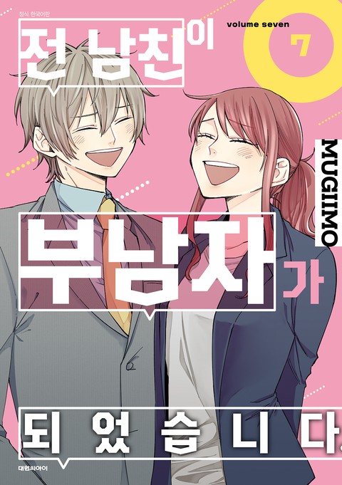 [특가세트] 전 남친이 부남자가 되었습니다.