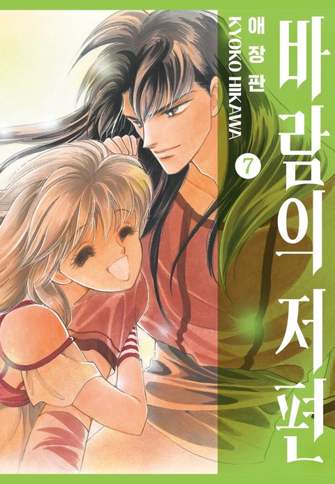 [특가세트] 바람의 저편 애장판