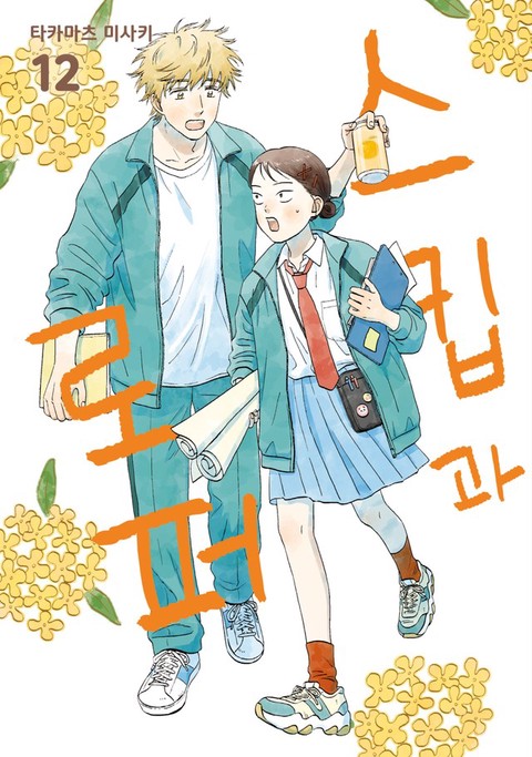 [특가세트] 스킵과 로퍼