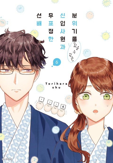 [특가세트] 분위기를 「읽을 수 있는」 신입사원과 무표정한 선배