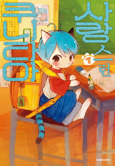 [특가세트] 사랑스런 쿠니타마