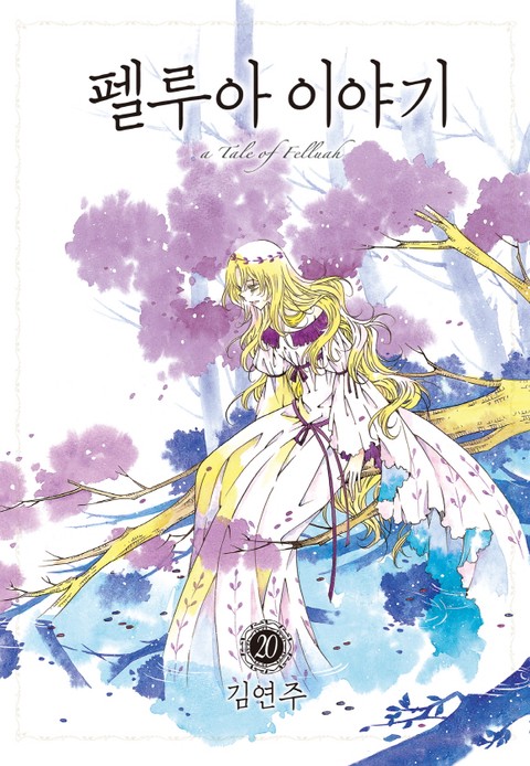 [특가세트] 펠루아 이야기