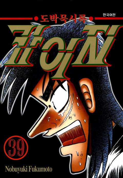 [특가세트] 도박묵시록 카이지