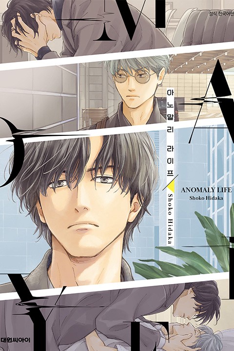 [비애] 아노말리 라이프(ANOMALY LIFE)