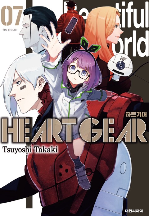 하트 기어 [단행본]