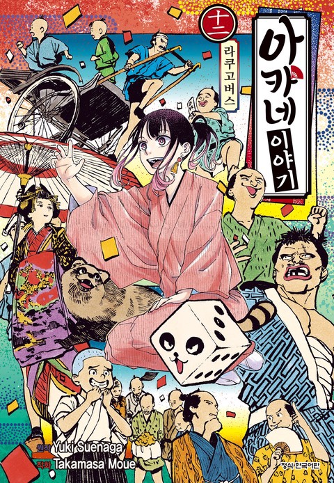 [특가세트] 아카네 이야기