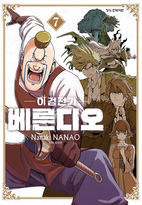 [특가세트] 이검전기 베른디오