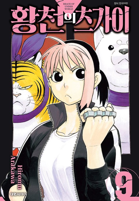 [특가세트] 황천의 츠가이