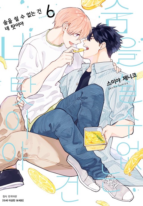 [특가세트] 숨을 쉴 수 없는 건 네 탓이야