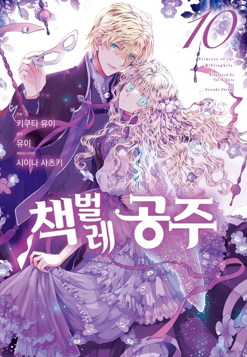 [특가세트] 코믹 책벌레 공주