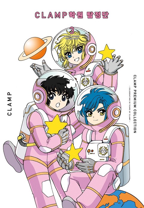CLAMP PREMIUM COLLECTION CLAMP 학원 탐정단 [단행본]