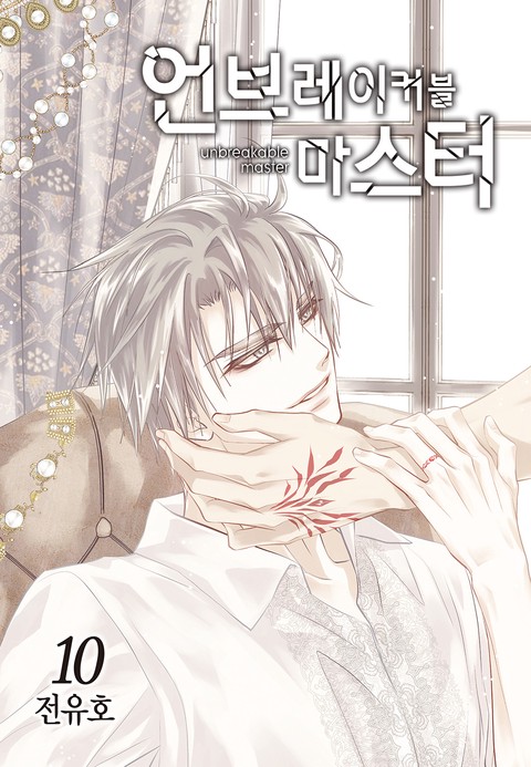 [특가세트] 언브레이커블 마스터