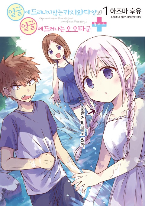 얼굴에 드러나지 않는 카시와다 양과 얼굴에 드러나는 오오타 군+