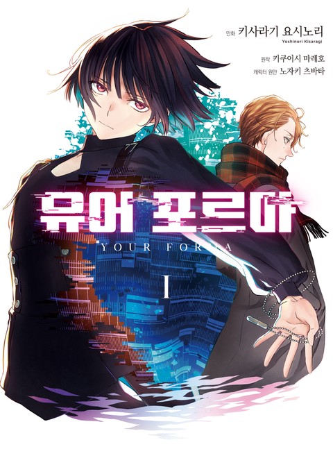 유어 포르마 [단행본]