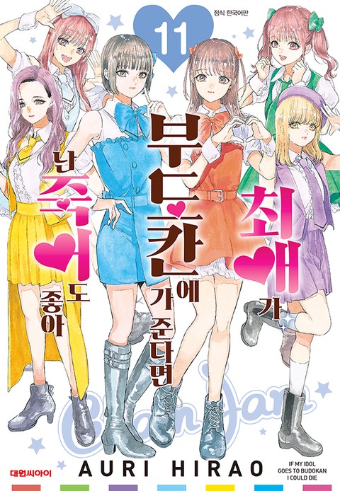 [특가세트] 최애가 부도칸에 가 준다면 난 죽어도 좋아