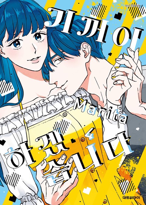 [특가세트] 기꺼이 하겠습니다