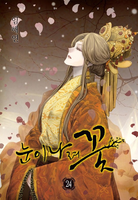 [특가세트] 눈이 나려 꽃