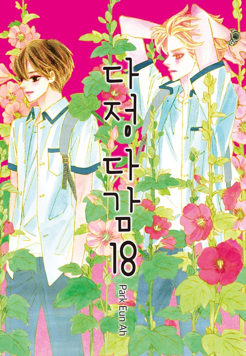 [특가세트] 다정다감