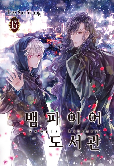 [특가세트] 뱀파이어 도서관