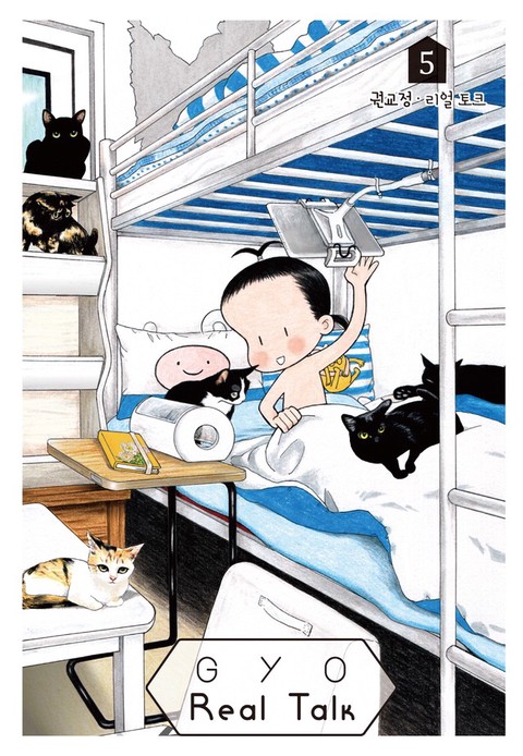 [특가세트] GYO의 리얼 토크