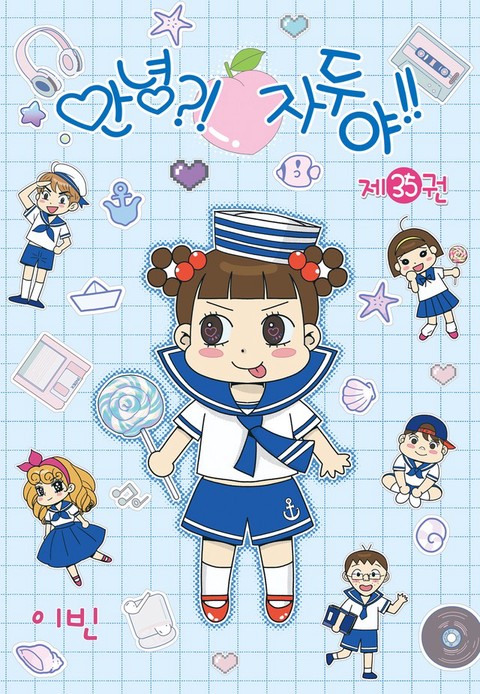 [특가세트] 안녕?! 자두야!!