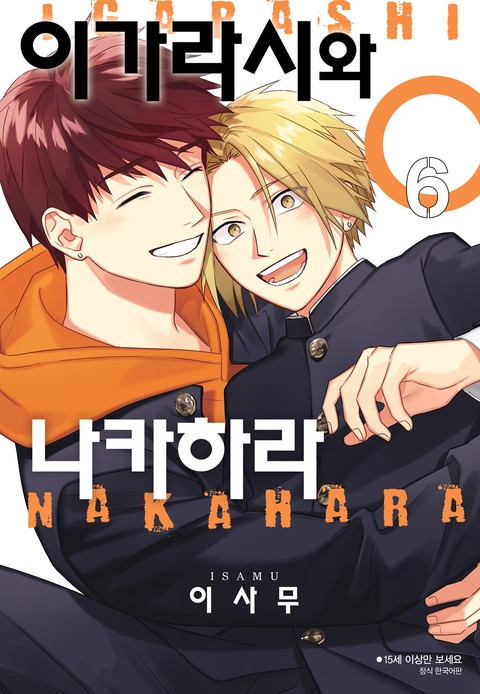 [특가세트] 이가라시와 나카하라