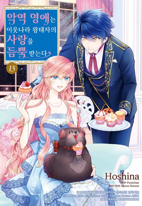 [특가세트] 악역 영애는 이웃나라 왕태자의 사랑을 듬뿍 받는다