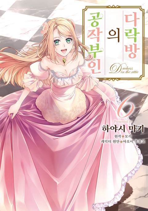 [특가세트] 다락방의 공작부인