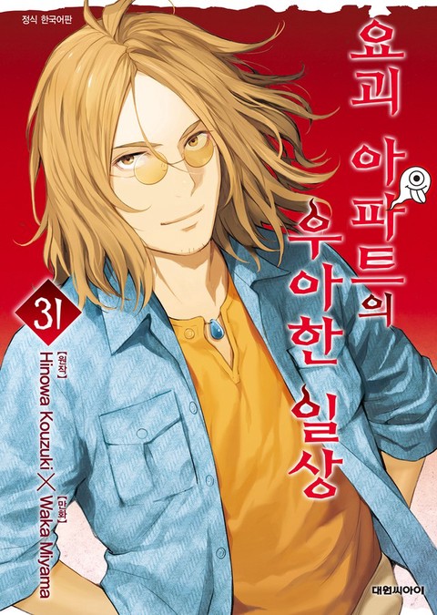 [특가세트] 요괴 아파트의 우아한 일상