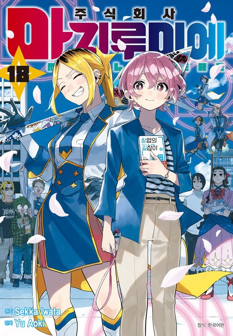 [특가세트] 주식회사 마지루미에