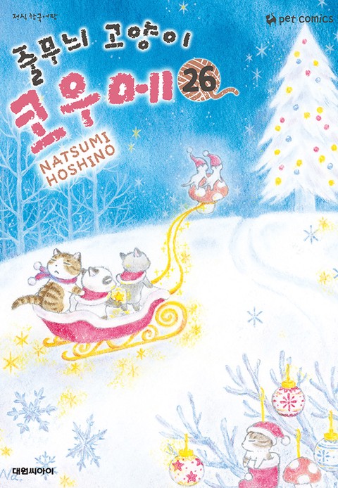 [특가세트] 줄무늬 고양이 코우메