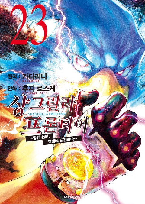 [특가세트] 샹그릴라 프론티어