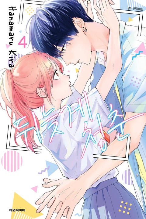 [특가세트] 뒤늦게 청춘