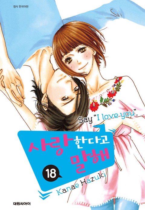 [특가세트] 사랑한다고 말해