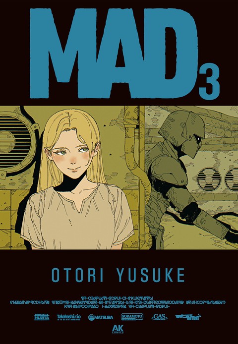 매드(MAD) [단행본]