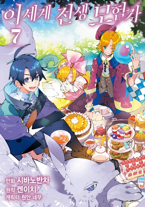 [특가세트] 이세계 전생 모험가