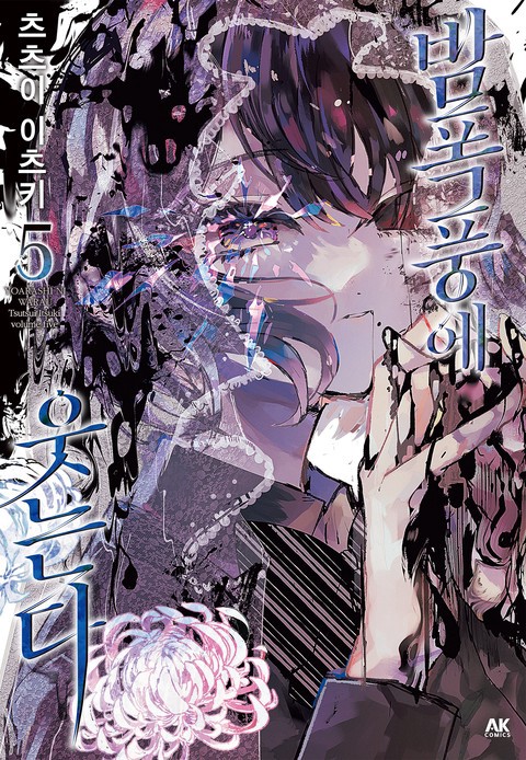 [특가세트] 밤폭풍에 웃는다