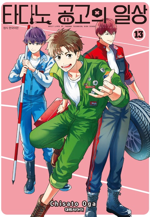 타다노 공고의 일상 [단행본]