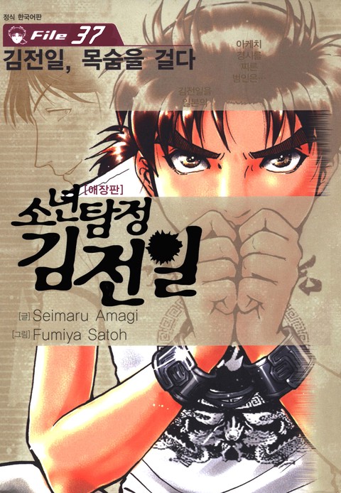 [특가세트] 소년탐정 김전일