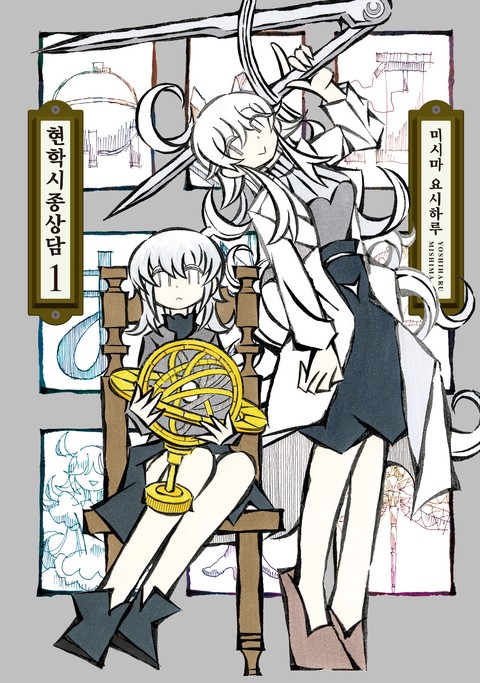 현학 시종상담 [단행본]