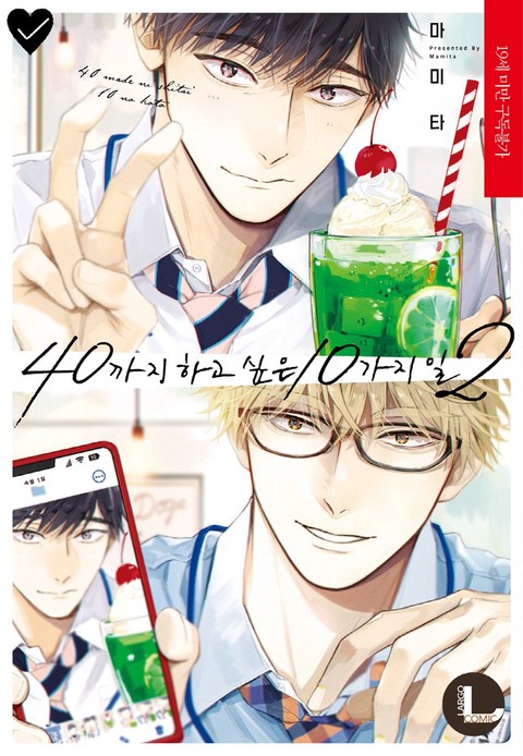 [굿즈특전세트] 40까지 하고 싶은 10가지 일