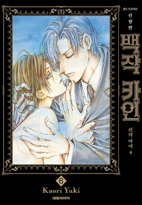 [특가세트] 백작 카인 신장판