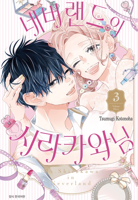 네버랜드의 시라카와 님